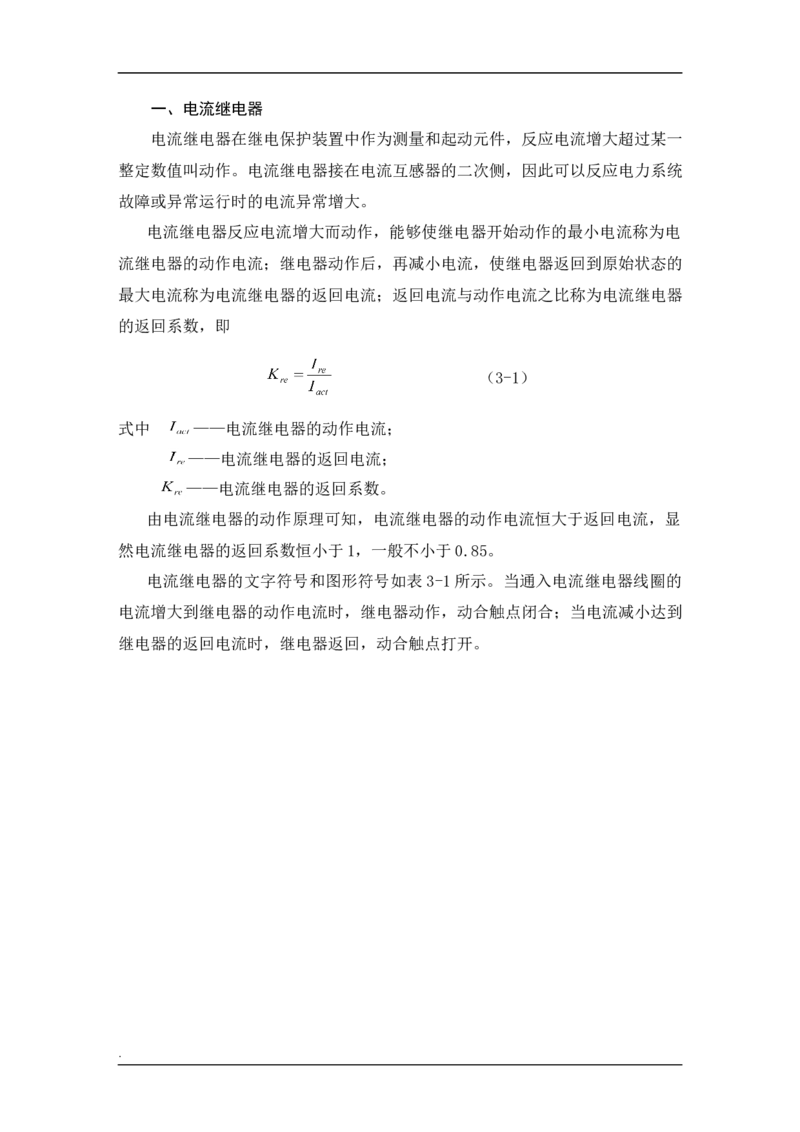 电力系统基础知识_2025春招题库汇总_国企题库_中国烟草_3Yancao笔试专业完整知识点（仅需看本专业）_3.9电气专业知识_电力系统分析复习资料