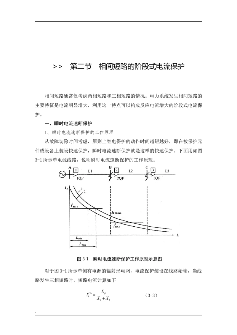 电力系统基础知识_2025春招题库汇总_国企题库_中国烟草_3Yancao笔试专业完整知识点（仅需看本专业）_3.9电气专业知识_电力系统分析复习资料