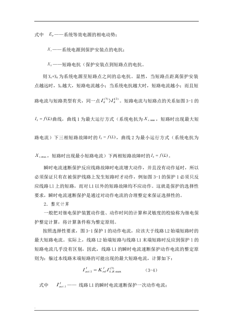 电力系统基础知识_2025春招题库汇总_国企题库_中国烟草_3Yancao笔试专业完整知识点（仅需看本专业）_3.9电气专业知识_电力系统分析复习资料