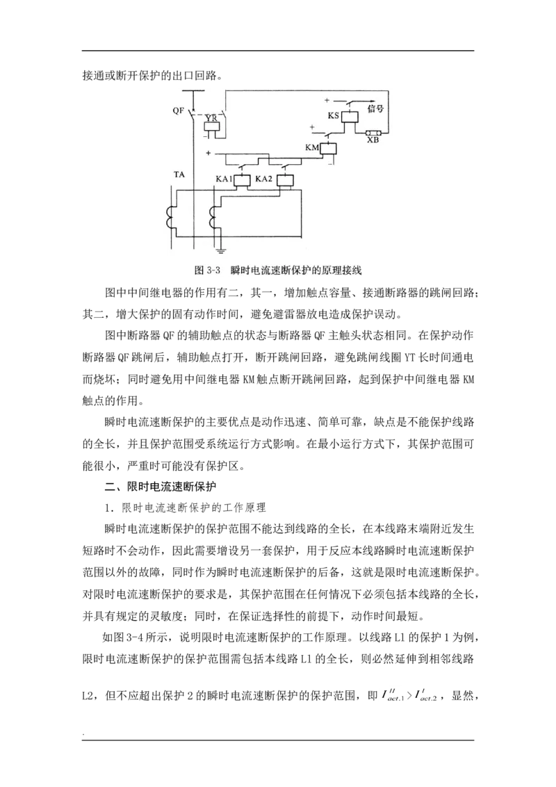 电力系统基础知识_2025春招题库汇总_国企题库_中国烟草_3Yancao笔试专业完整知识点（仅需看本专业）_3.9电气专业知识_电力系统分析复习资料