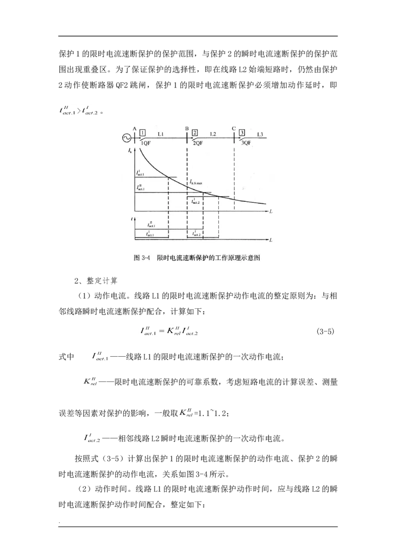 电力系统基础知识_2025春招题库汇总_国企题库_中国烟草_3Yancao笔试专业完整知识点（仅需看本专业）_3.9电气专业知识_电力系统分析复习资料
