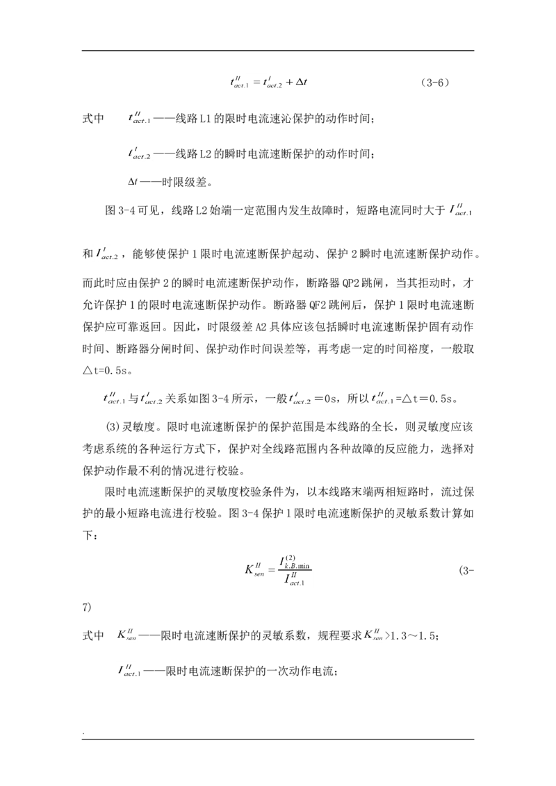 电力系统基础知识_2025春招题库汇总_国企题库_中国烟草_3Yancao笔试专业完整知识点（仅需看本专业）_3.9电气专业知识_电力系统分析复习资料
