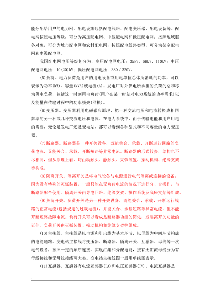 电力系统基础知识_2025春招题库汇总_国企题库_中国烟草_3Yancao笔试专业完整知识点（仅需看本专业）_3.9电气专业知识_电力系统分析复习资料