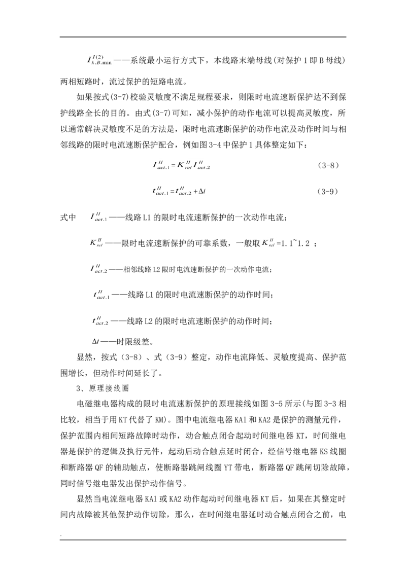 电力系统基础知识_2025春招题库汇总_国企题库_中国烟草_3Yancao笔试专业完整知识点（仅需看本专业）_3.9电气专业知识_电力系统分析复习资料