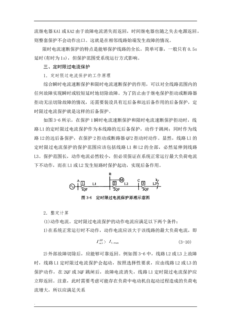 电力系统基础知识_2025春招题库汇总_国企题库_中国烟草_3Yancao笔试专业完整知识点（仅需看本专业）_3.9电气专业知识_电力系统分析复习资料