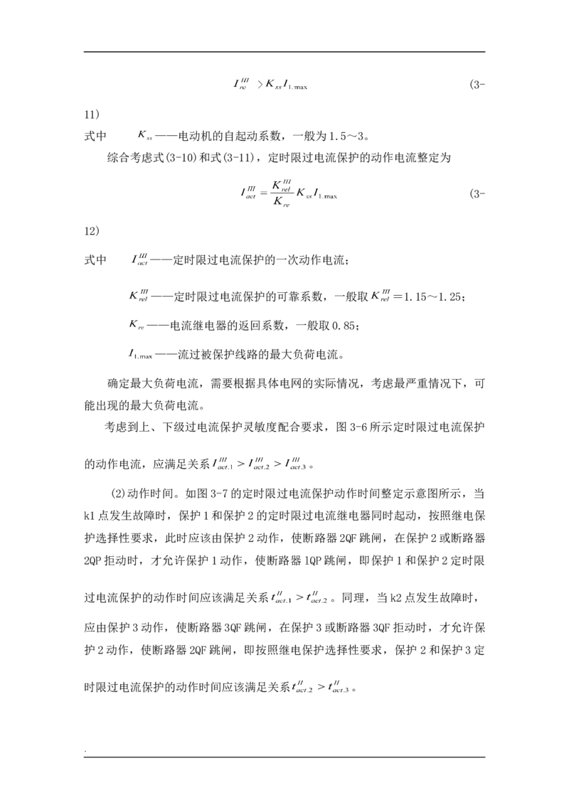 电力系统基础知识_2025春招题库汇总_国企题库_中国烟草_3Yancao笔试专业完整知识点（仅需看本专业）_3.9电气专业知识_电力系统分析复习资料