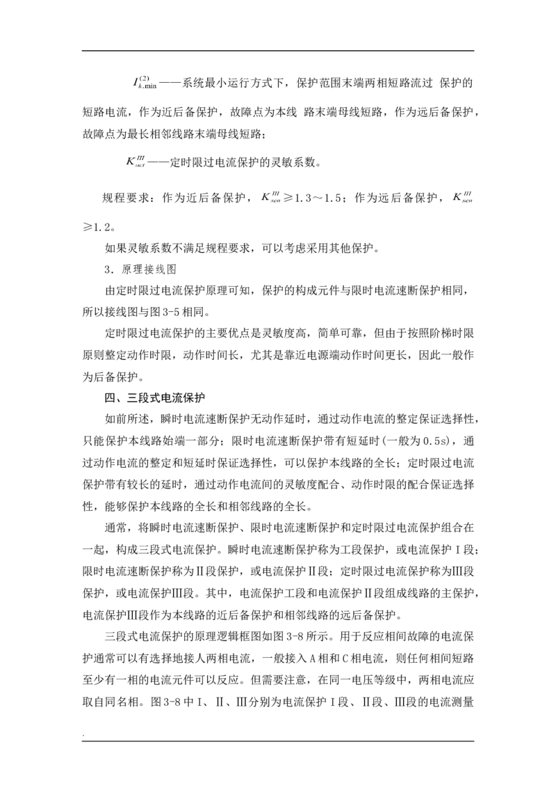 电力系统基础知识_2025春招题库汇总_国企题库_中国烟草_3Yancao笔试专业完整知识点（仅需看本专业）_3.9电气专业知识_电力系统分析复习资料
