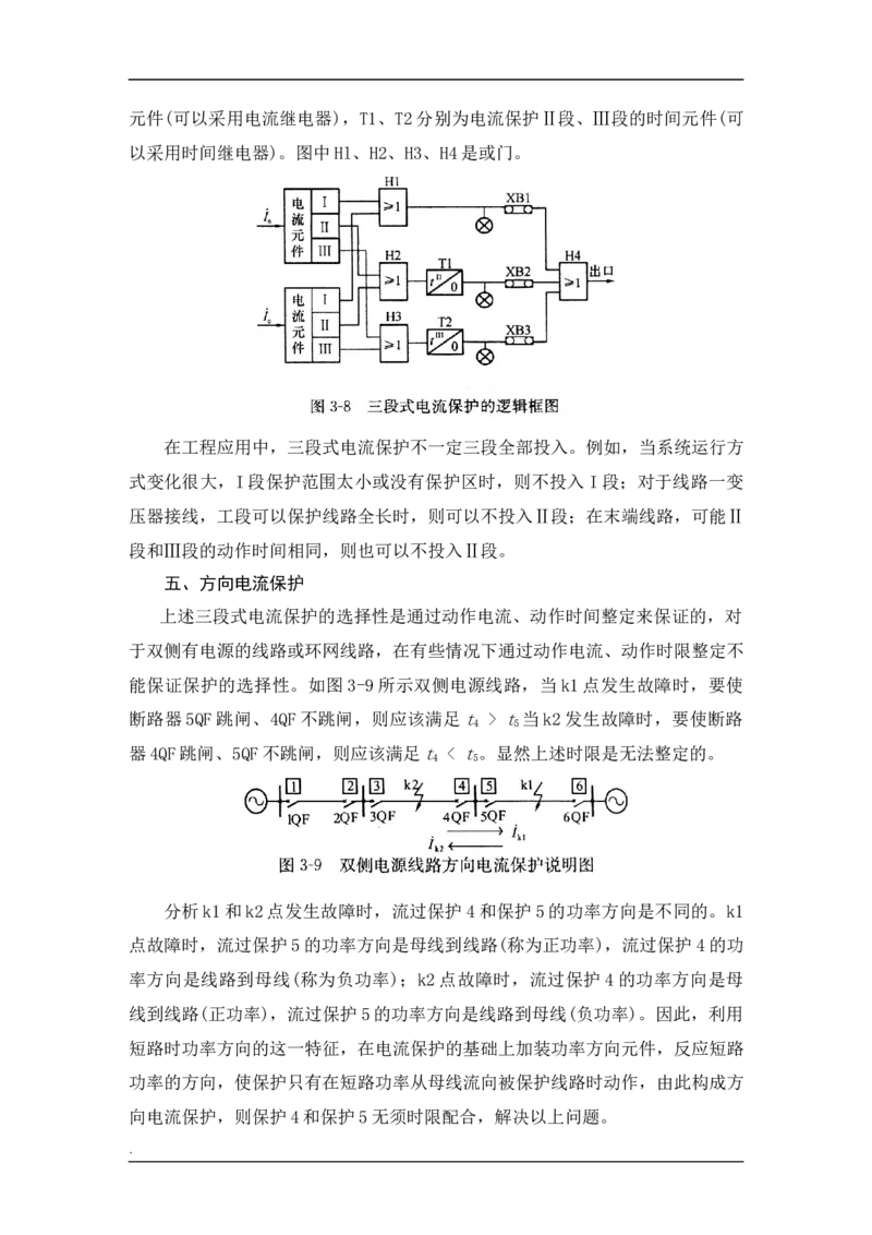 电力系统基础知识_2025春招题库汇总_国企题库_中国烟草_3Yancao笔试专业完整知识点（仅需看本专业）_3.9电气专业知识_电力系统分析复习资料