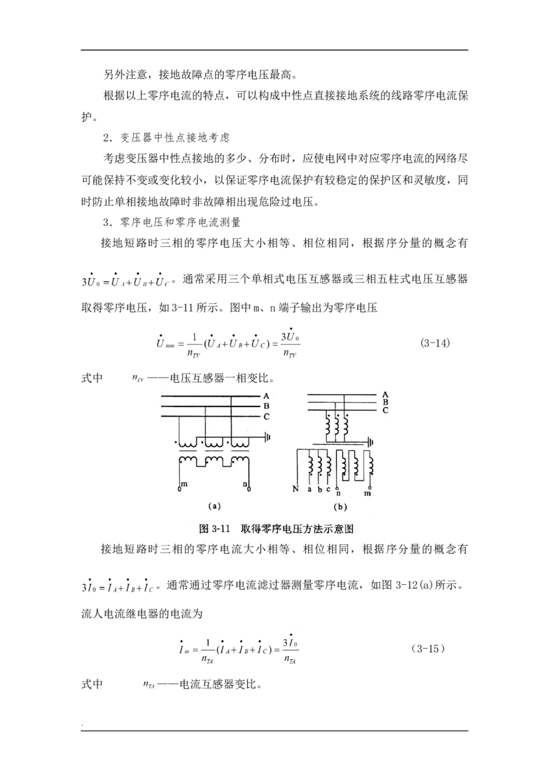 电力系统基础知识_2025春招题库汇总_国企题库_中国烟草_3Yancao笔试专业完整知识点（仅需看本专业）_3.9电气专业知识_电力系统分析复习资料
