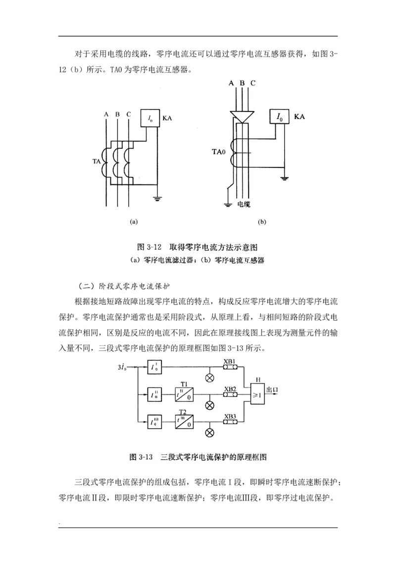 电力系统基础知识_2025春招题库汇总_国企题库_中国烟草_3Yancao笔试专业完整知识点（仅需看本专业）_3.9电气专业知识_电力系统分析复习资料