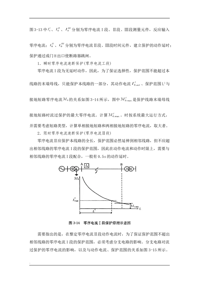 电力系统基础知识_2025春招题库汇总_国企题库_中国烟草_3Yancao笔试专业完整知识点（仅需看本专业）_3.9电气专业知识_电力系统分析复习资料