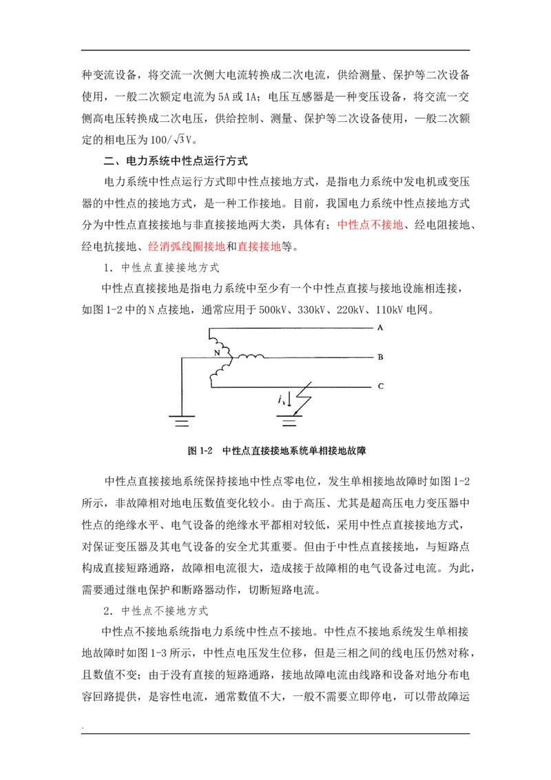 电力系统基础知识_2025春招题库汇总_国企题库_中国烟草_3Yancao笔试专业完整知识点（仅需看本专业）_3.9电气专业知识_电力系统分析复习资料