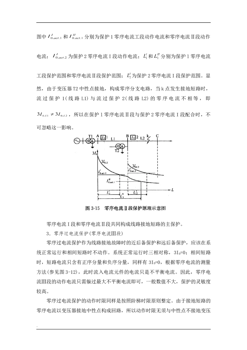 电力系统基础知识_2025春招题库汇总_国企题库_中国烟草_3Yancao笔试专业完整知识点（仅需看本专业）_3.9电气专业知识_电力系统分析复习资料