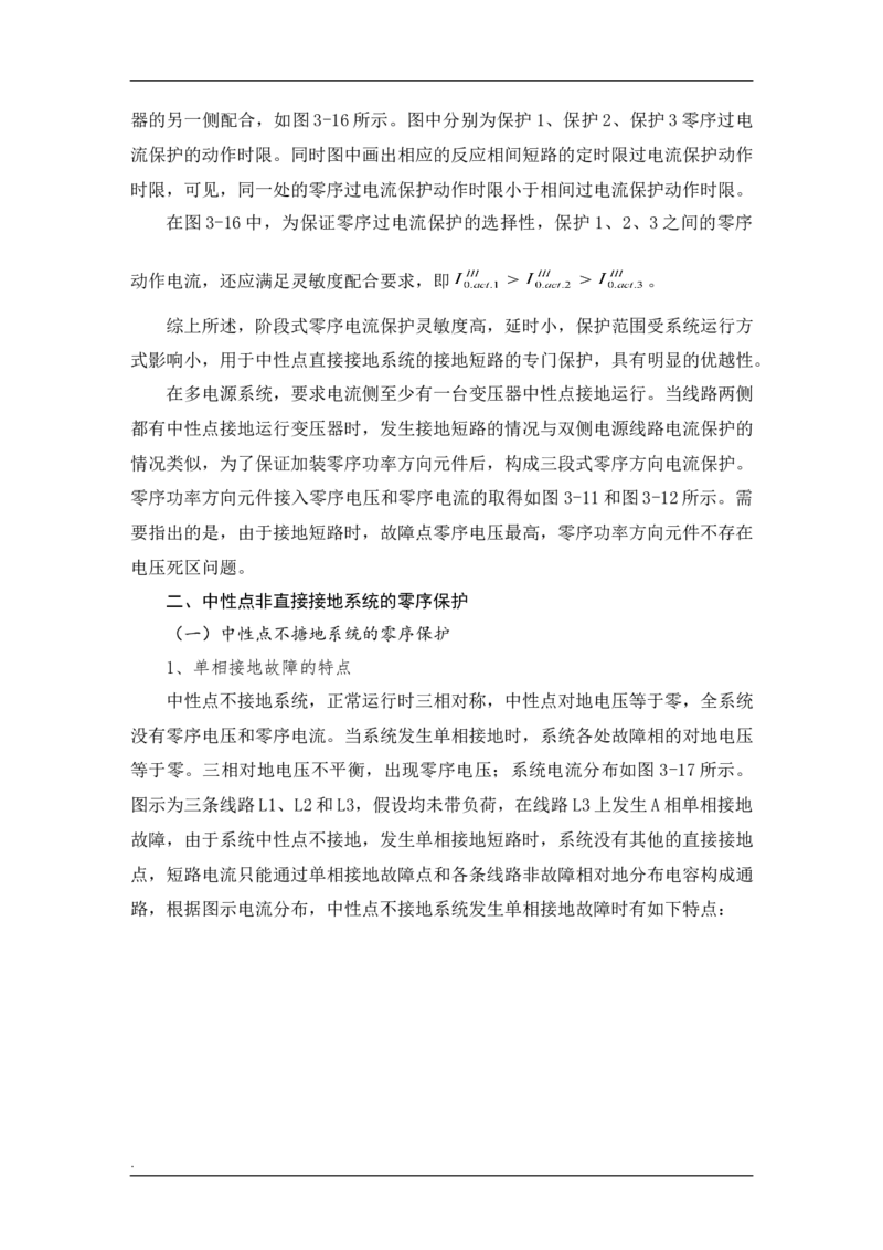 电力系统基础知识_2025春招题库汇总_国企题库_中国烟草_3Yancao笔试专业完整知识点（仅需看本专业）_3.9电气专业知识_电力系统分析复习资料