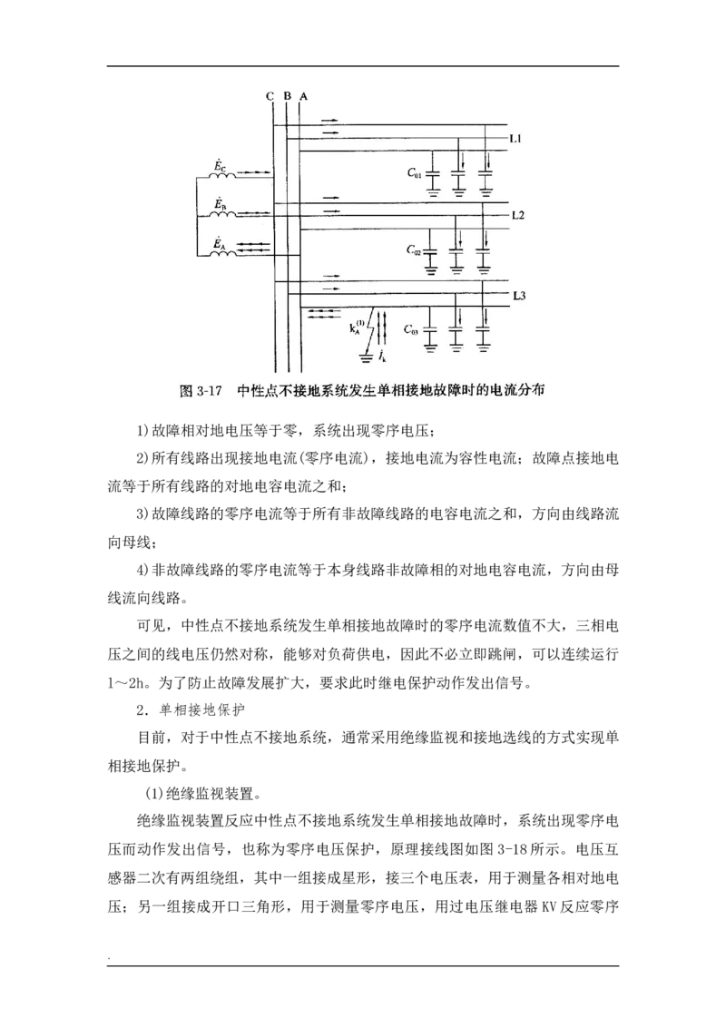 电力系统基础知识_2025春招题库汇总_国企题库_中国烟草_3Yancao笔试专业完整知识点（仅需看本专业）_3.9电气专业知识_电力系统分析复习资料