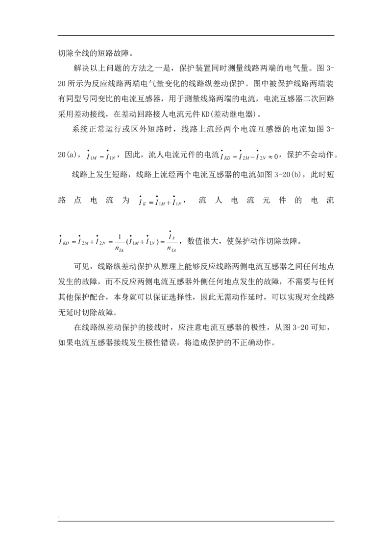 电力系统基础知识_2025春招题库汇总_国企题库_中国烟草_3Yancao笔试专业完整知识点（仅需看本专业）_3.9电气专业知识_电力系统分析复习资料