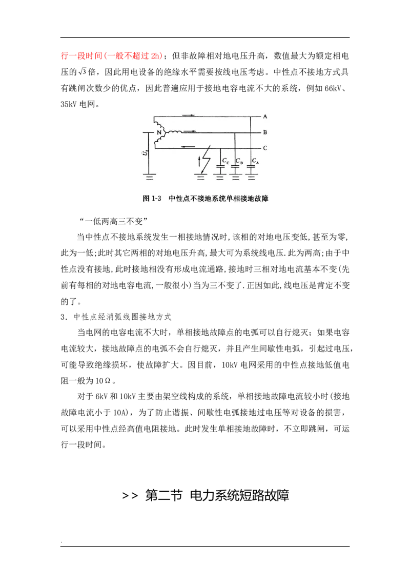 电力系统基础知识_2025春招题库汇总_国企题库_中国烟草_3Yancao笔试专业完整知识点（仅需看本专业）_3.9电气专业知识_电力系统分析复习资料