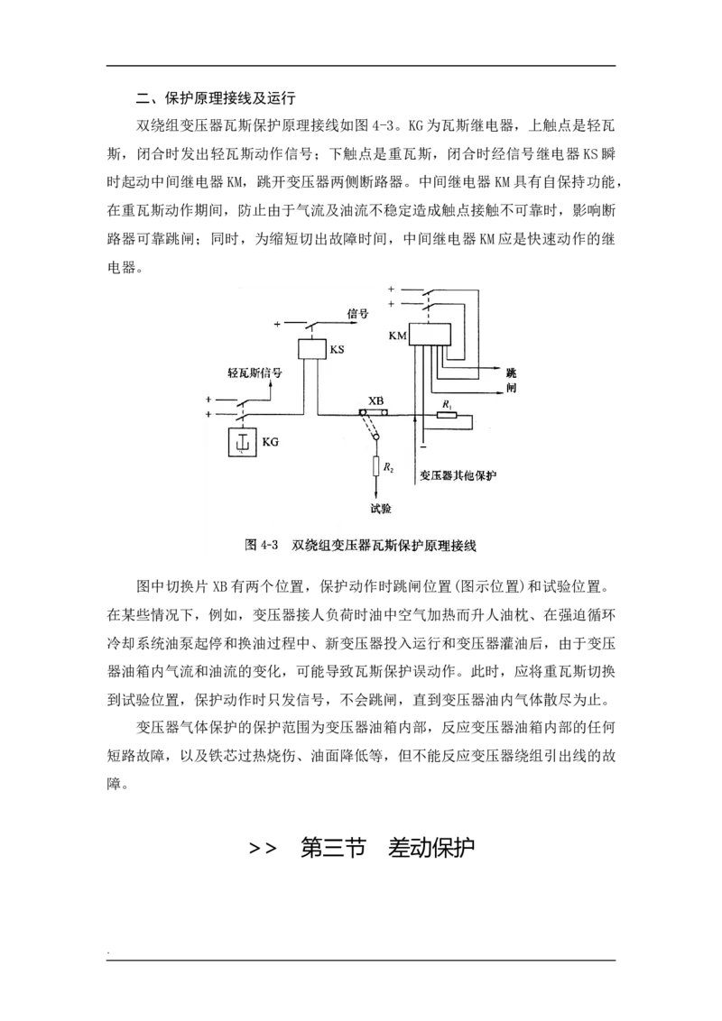 电力系统基础知识_2025春招题库汇总_国企题库_中国烟草_3Yancao笔试专业完整知识点（仅需看本专业）_3.9电气专业知识_电力系统分析复习资料