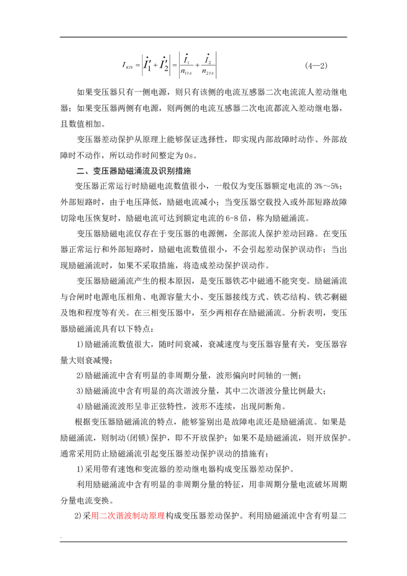 电力系统基础知识_2025春招题库汇总_国企题库_中国烟草_3Yancao笔试专业完整知识点（仅需看本专业）_3.9电气专业知识_电力系统分析复习资料