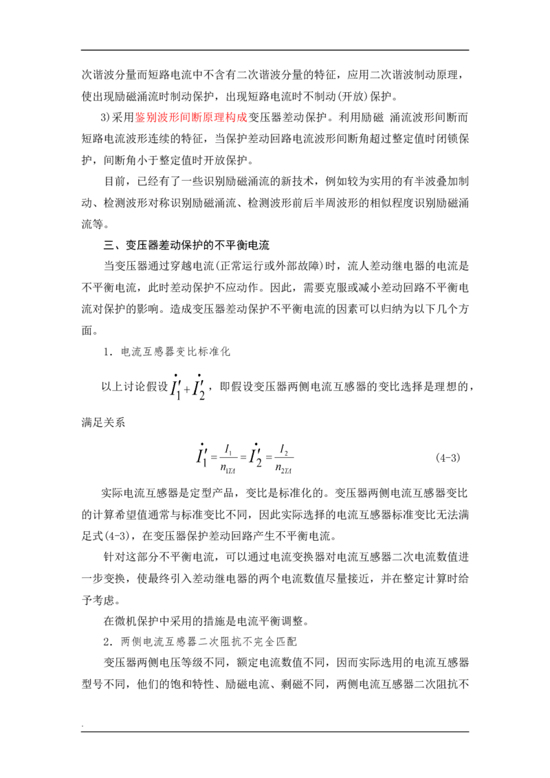 电力系统基础知识_2025春招题库汇总_国企题库_中国烟草_3Yancao笔试专业完整知识点（仅需看本专业）_3.9电气专业知识_电力系统分析复习资料