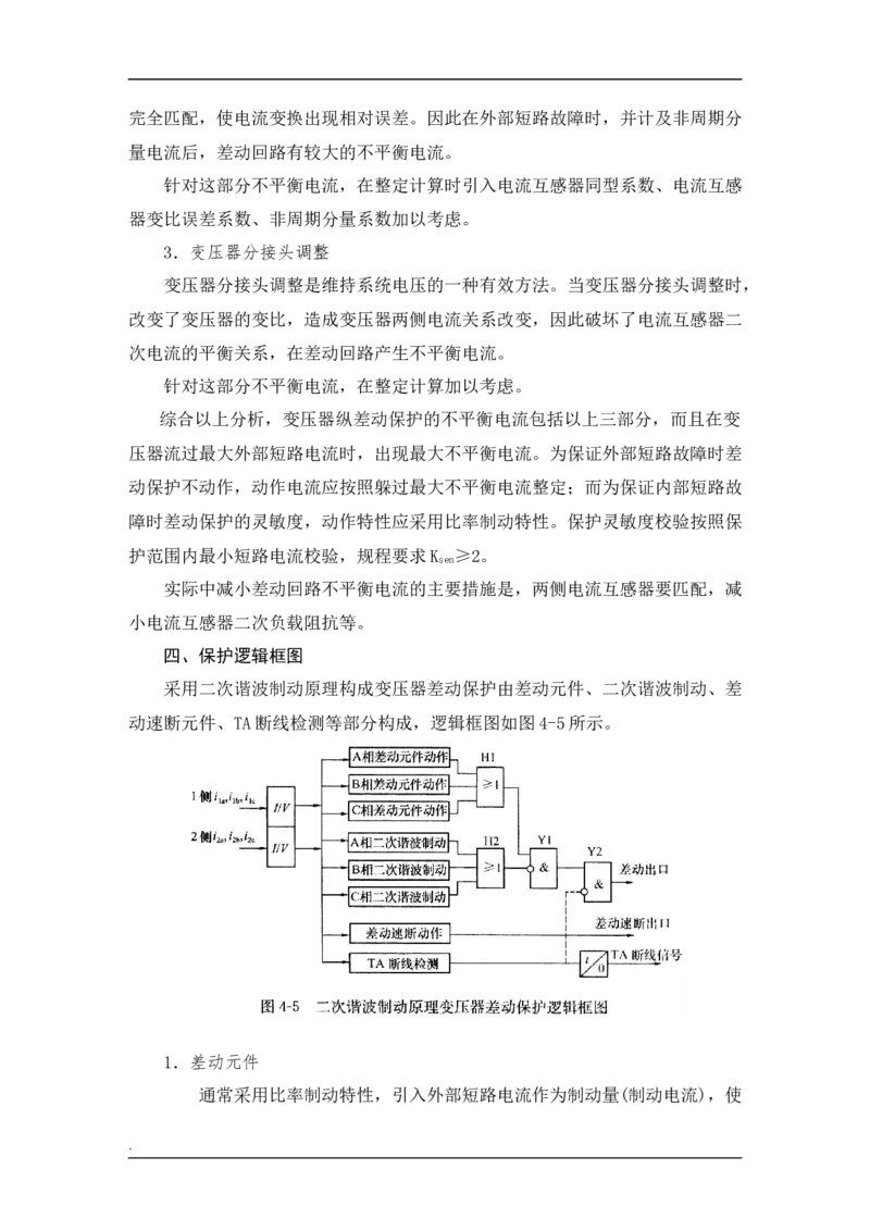电力系统基础知识_2025春招题库汇总_国企题库_中国烟草_3Yancao笔试专业完整知识点（仅需看本专业）_3.9电气专业知识_电力系统分析复习资料
