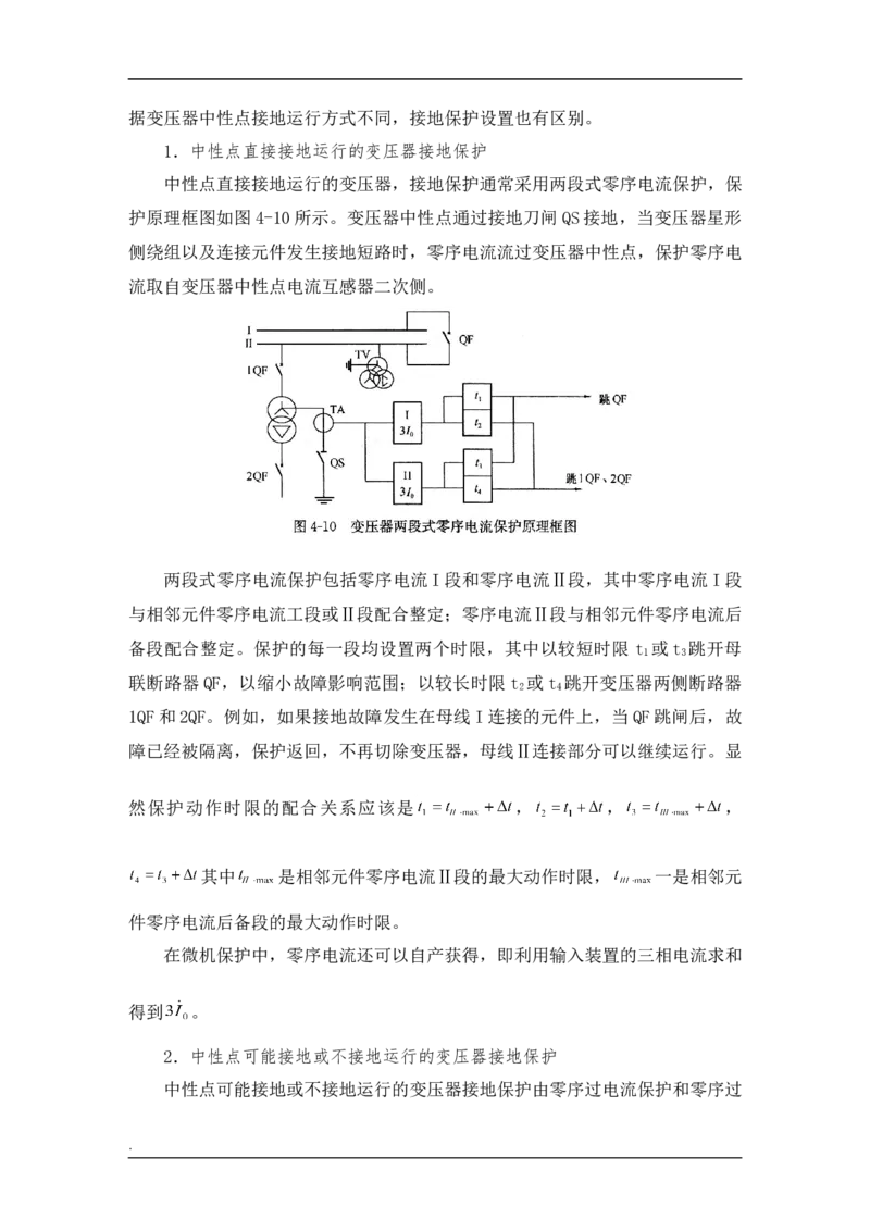 电力系统基础知识_2025春招题库汇总_国企题库_中国烟草_3Yancao笔试专业完整知识点（仅需看本专业）_3.9电气专业知识_电力系统分析复习资料