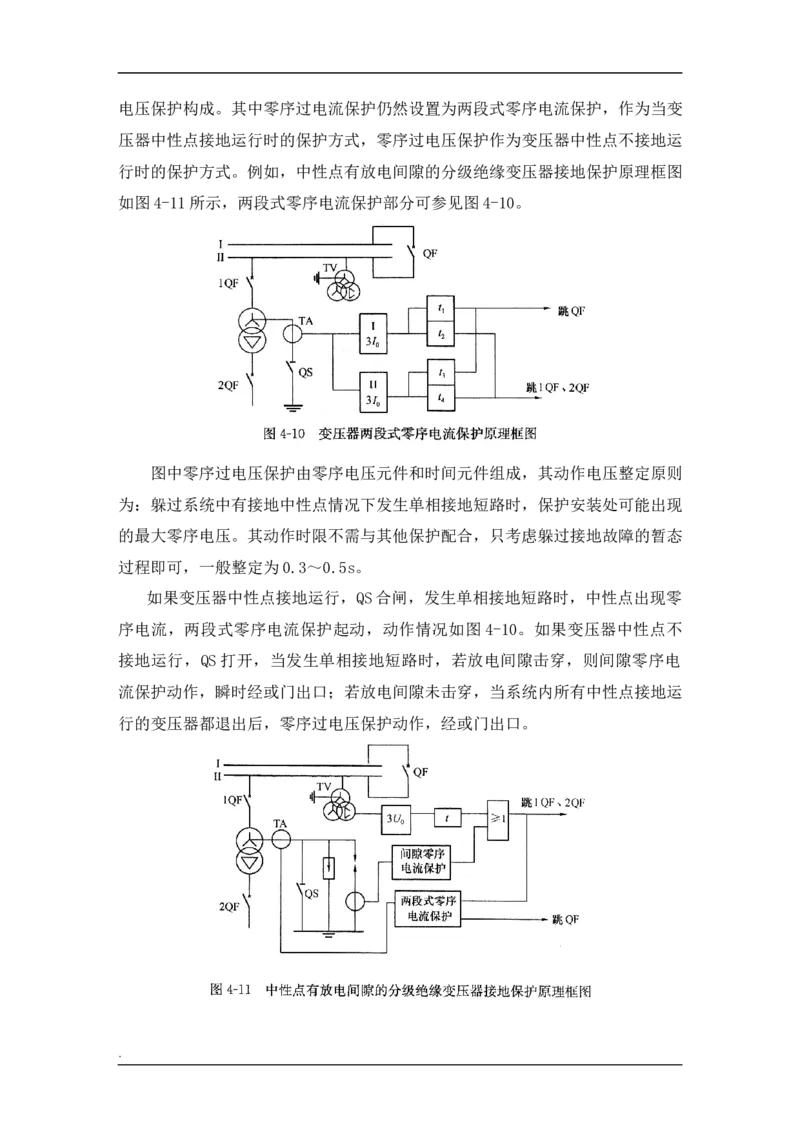 电力系统基础知识_2025春招题库汇总_国企题库_中国烟草_3Yancao笔试专业完整知识点（仅需看本专业）_3.9电气专业知识_电力系统分析复习资料