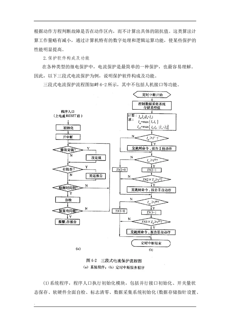 电力系统基础知识_2025春招题库汇总_国企题库_中国烟草_3Yancao笔试专业完整知识点（仅需看本专业）_3.9电气专业知识_电力系统分析复习资料