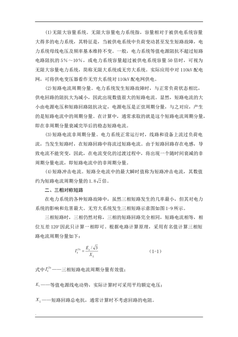 电力系统基础知识_2025春招题库汇总_国企题库_中国烟草_3Yancao笔试专业完整知识点（仅需看本专业）_3.9电气专业知识_电力系统分析复习资料