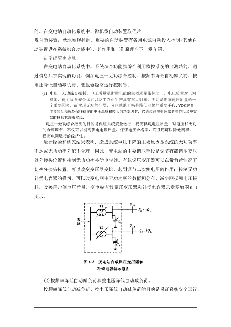 电力系统基础知识_2025春招题库汇总_国企题库_中国烟草_3Yancao笔试专业完整知识点（仅需看本专业）_3.9电气专业知识_电力系统分析复习资料