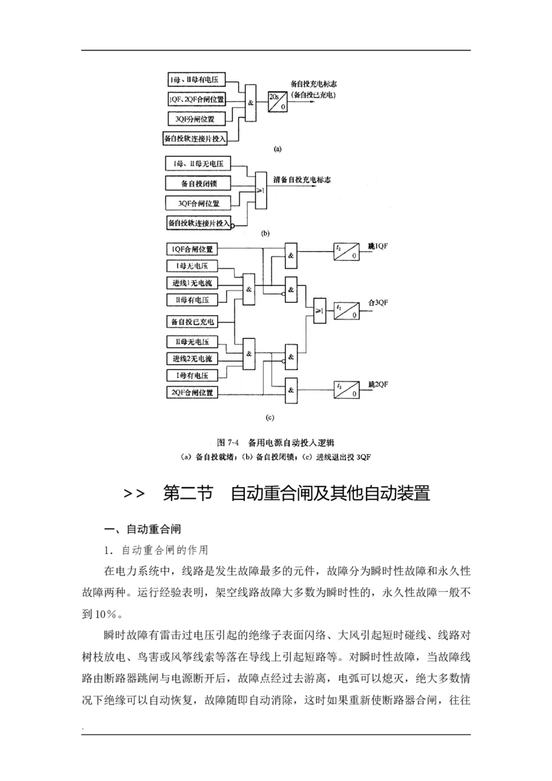 电力系统基础知识_2025春招题库汇总_国企题库_中国烟草_3Yancao笔试专业完整知识点（仅需看本专业）_3.9电气专业知识_电力系统分析复习资料