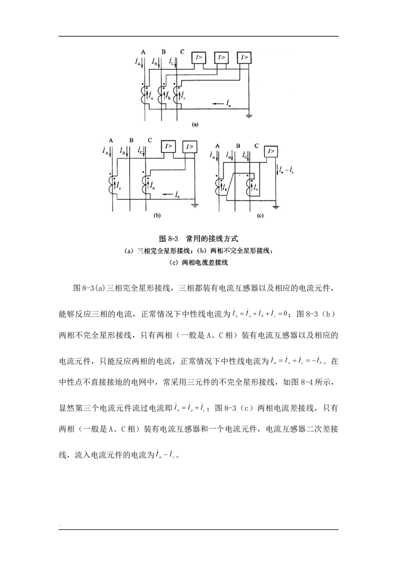 电力系统基础知识_2025春招题库汇总_国企题库_中国烟草_3Yancao笔试专业完整知识点（仅需看本专业）_3.9电气专业知识_电力系统分析复习资料