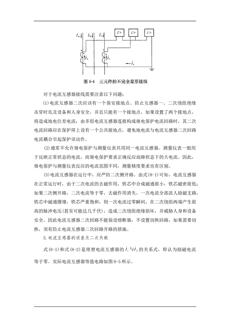 电力系统基础知识_2025春招题库汇总_国企题库_中国烟草_3Yancao笔试专业完整知识点（仅需看本专业）_3.9电气专业知识_电力系统分析复习资料