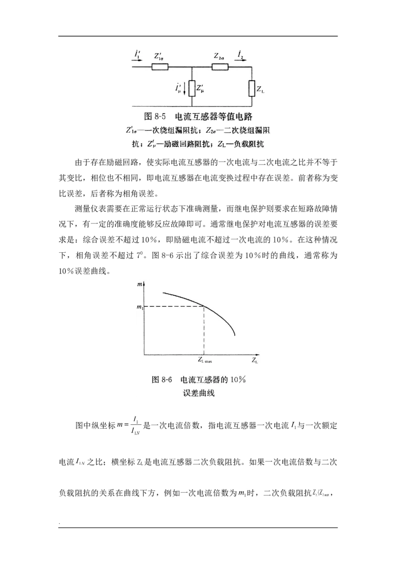 电力系统基础知识_2025春招题库汇总_国企题库_中国烟草_3Yancao笔试专业完整知识点（仅需看本专业）_3.9电气专业知识_电力系统分析复习资料