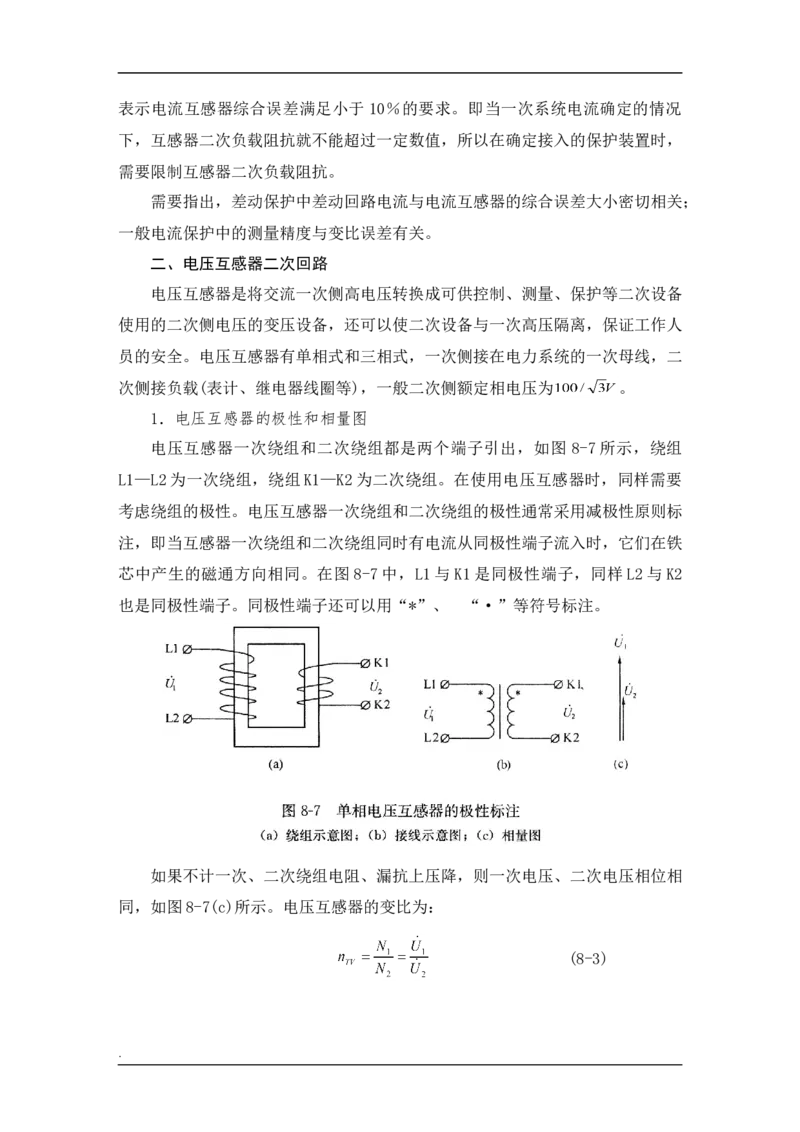 电力系统基础知识_2025春招题库汇总_国企题库_中国烟草_3Yancao笔试专业完整知识点（仅需看本专业）_3.9电气专业知识_电力系统分析复习资料