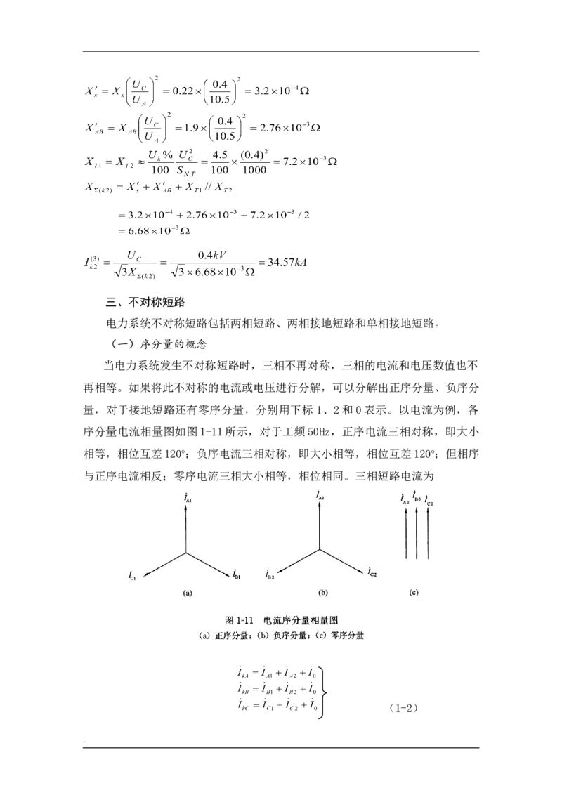 电力系统基础知识_2025春招题库汇总_国企题库_中国烟草_3Yancao笔试专业完整知识点（仅需看本专业）_3.9电气专业知识_电力系统分析复习资料