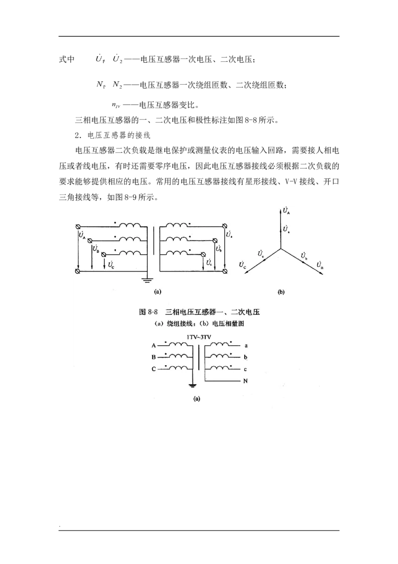 电力系统基础知识_2025春招题库汇总_国企题库_中国烟草_3Yancao笔试专业完整知识点（仅需看本专业）_3.9电气专业知识_电力系统分析复习资料