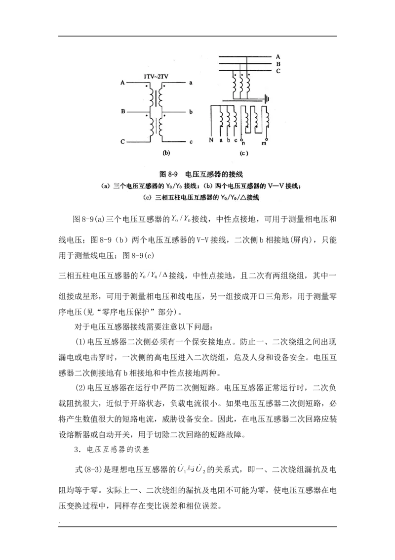 电力系统基础知识_2025春招题库汇总_国企题库_中国烟草_3Yancao笔试专业完整知识点（仅需看本专业）_3.9电气专业知识_电力系统分析复习资料