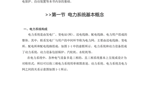 电力系统基础知识_2025春招题库汇总_国企题库_中国烟草_3Yancao笔试专业完整知识点（仅需看本专业）_3.9电气专业知识_电力系统分析复习资料