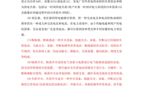电力系统基础知识_2025春招题库汇总_国企题库_中国烟草_3Yancao笔试专业完整知识点（仅需看本专业）_3.9电气专业知识_电力系统分析复习资料