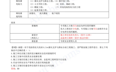 2025-41-第6章-6.4-施工现场安全防护制度_2026年一建法规_2025年一建法规SVIP_02-基础精讲✿高端面授✿深度强化_10-法规《天一精讲班》王欣KL_讲义