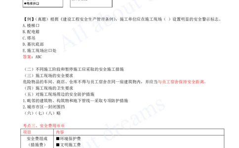 2025-41-第6章-6.4-施工现场安全防护制度_2026年一建法规_2025年一建法规SVIP_02-基础精讲✿高端面授✿深度强化_10-法规《天一精讲班》王欣KL_讲义