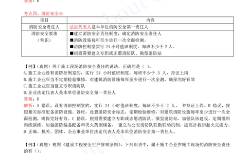 2025-41-第6章-6.4-施工现场安全防护制度_2026年一建法规_2025年一建法规SVIP_02-基础精讲✿高端面授✿深度强化_10-法规《天一精讲班》王欣KL_讲义