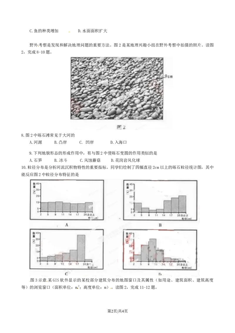 2014年高考地理试卷（重庆）（空白卷）_地理历年高考真题_新&middot;Word版2008-2025&middot;高考地理真题_地理（按年份分类）2008-2025_2014&middot;地理高考真题