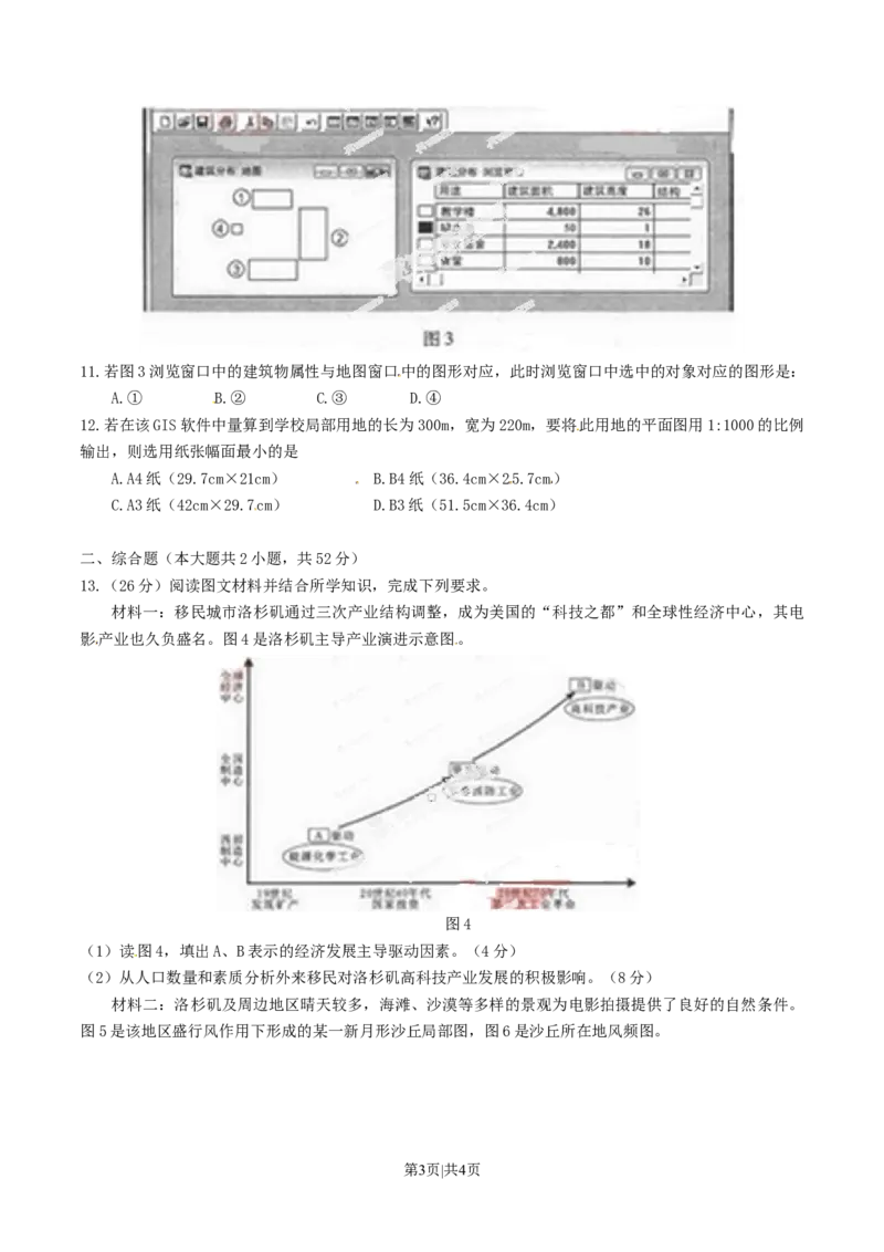 2014年高考地理试卷（重庆）（空白卷）_地理历年高考真题_新&middot;Word版2008-2025&middot;高考地理真题_地理（按年份分类）2008-2025_2014&middot;地理高考真题