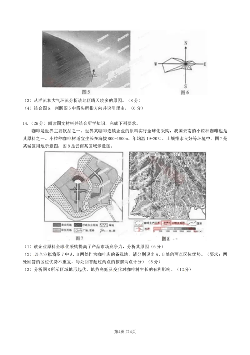 2014年高考地理试卷（重庆）（空白卷）_地理历年高考真题_新&middot;Word版2008-2025&middot;高考地理真题_地理（按年份分类）2008-2025_2014&middot;地理高考真题