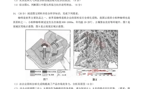 2014年高考地理试卷（重庆）（空白卷）_地理历年高考真题_新&middot;Word版2008-2025&middot;高考地理真题_地理（按年份分类）2008-2025_2014&middot;地理高考真题