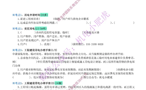 20-《考点一本通-空白版》建设用电及施工的规定_2026年一级建造师_2026年一建机电_2025年一建机电SVIP_02-基础精讲✿高端面授✿深度强化_11-机电《教材精讲班》小肥虎SMR