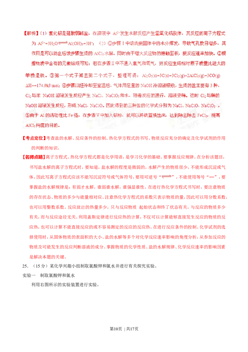 2015年高考化学试卷（福建）（解析卷）_历年高考真题合集_化学历年高考真题_新&middot;Word版2008-2025&middot;高考化学真题_化学（按年份分类）2008-2025_2015&middot;高考化学真题