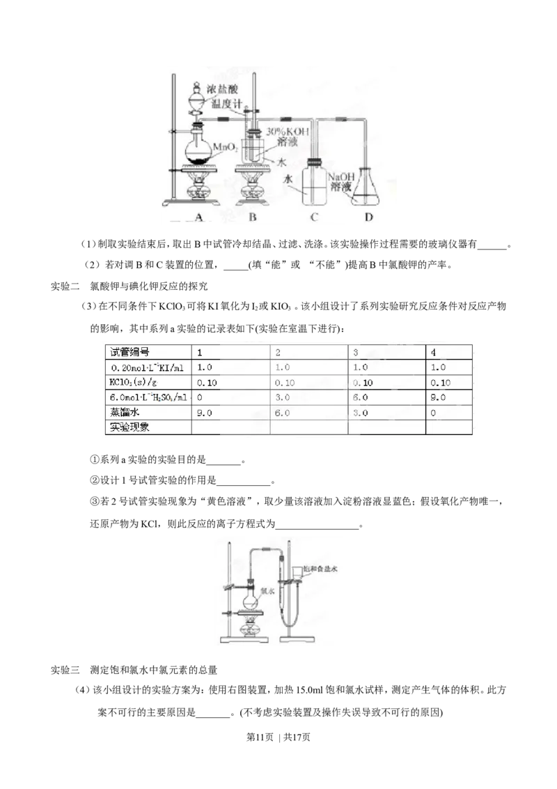 2015年高考化学试卷（福建）（解析卷）_历年高考真题合集_化学历年高考真题_新&middot;Word版2008-2025&middot;高考化学真题_化学（按年份分类）2008-2025_2015&middot;高考化学真题